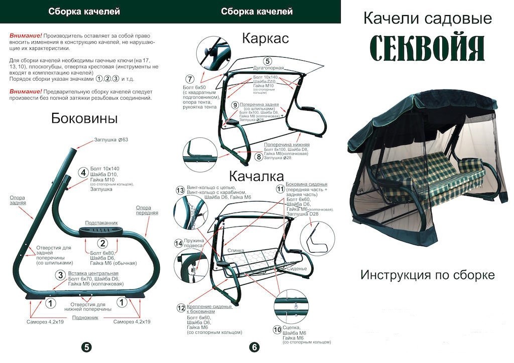 Качели садовые как собрать схема